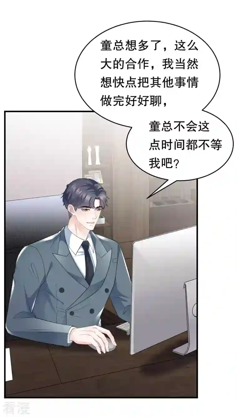 大小姐能有什么坏心眼呢第102话 一起哈啤酒