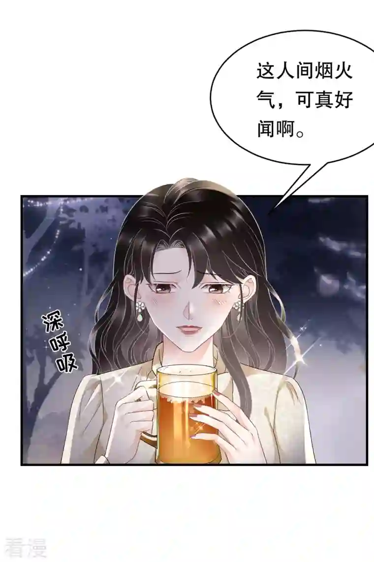 大小姐能有什么坏心眼呢第102话 一起哈啤酒