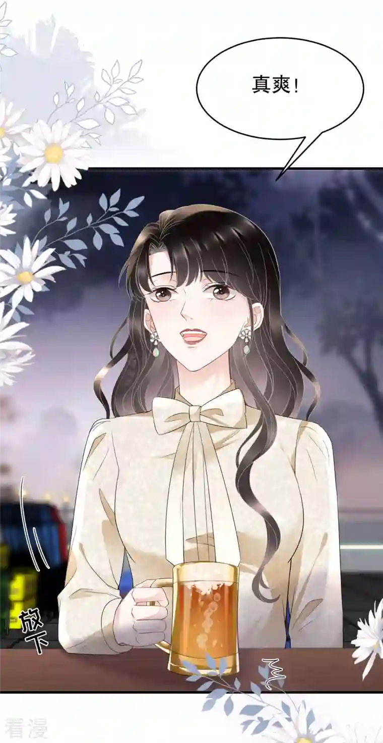 大小姐能有什么坏心眼呢第102话 一起哈啤酒