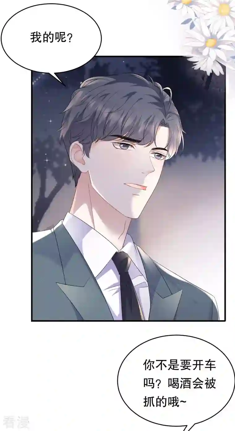 大小姐能有什么坏心眼呢第102话 一起哈啤酒