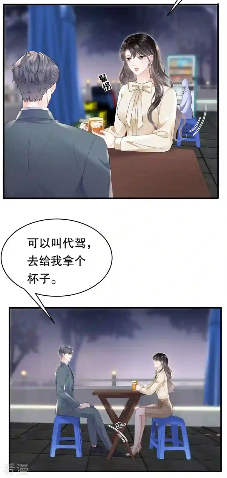 大小姐能有什么坏心眼呢第102话 一起哈啤酒