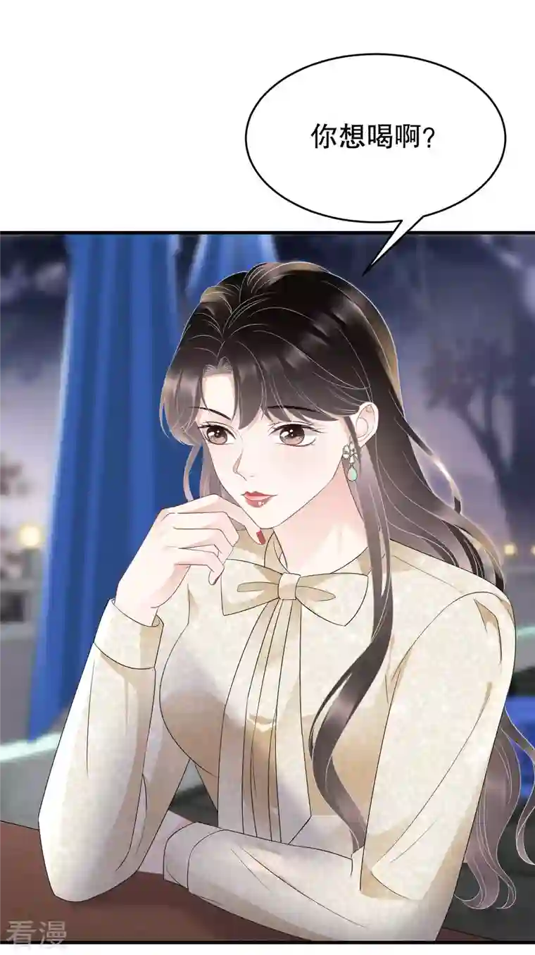 大小姐能有什么坏心眼呢第102话 一起哈啤酒