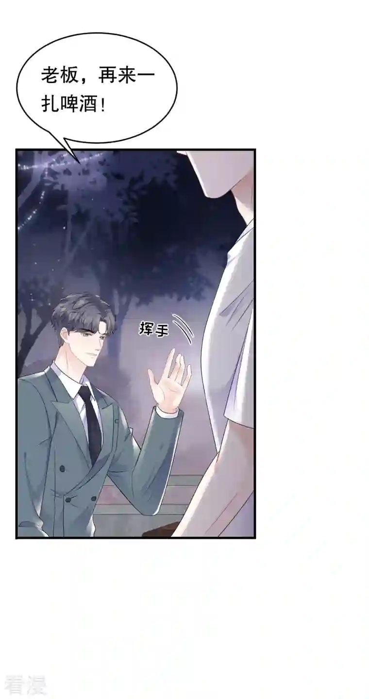大小姐能有什么坏心眼呢第102话 一起哈啤酒