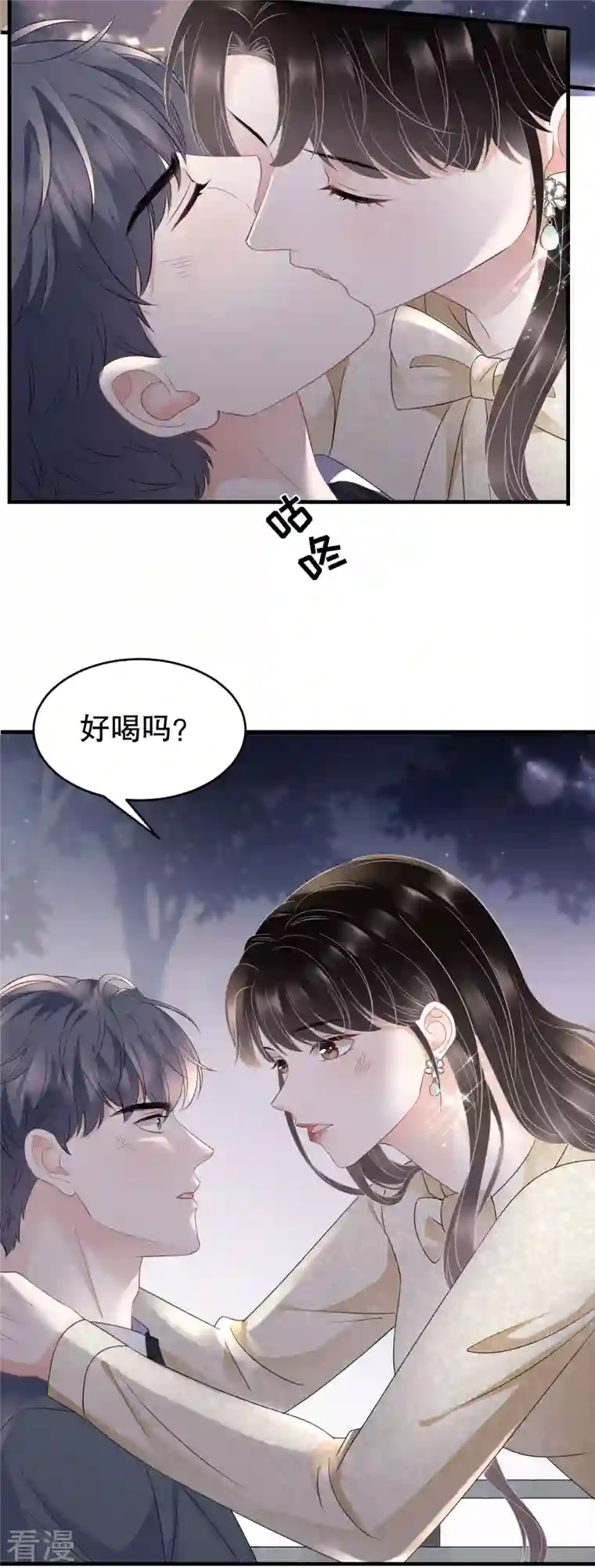 大小姐能有什么坏心眼呢第102话 一起哈啤酒