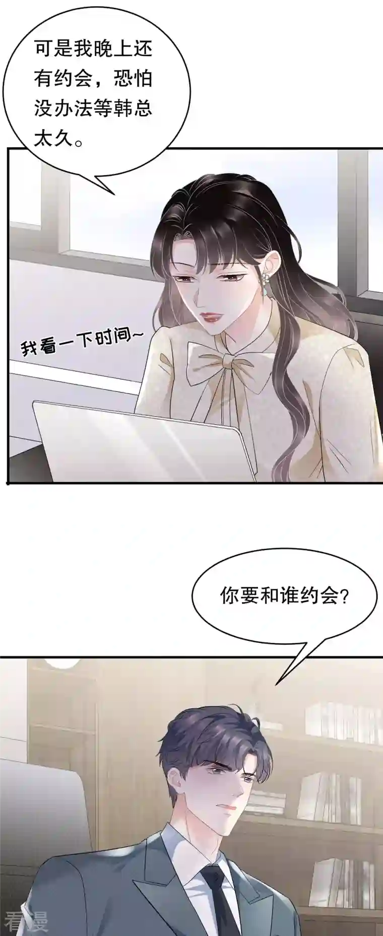 大小姐能有什么坏心眼呢第102话 一起哈啤酒