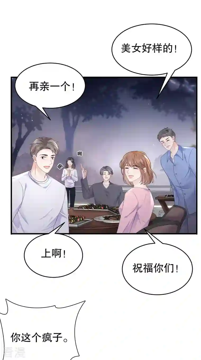 大小姐能有什么坏心眼呢第102话 一起哈啤酒