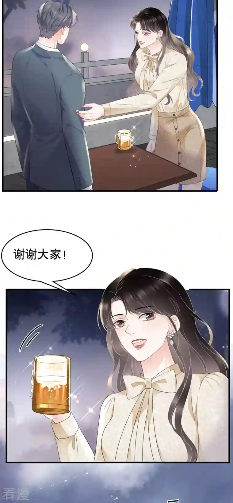 大小姐能有什么坏心眼呢第102话 一起哈啤酒