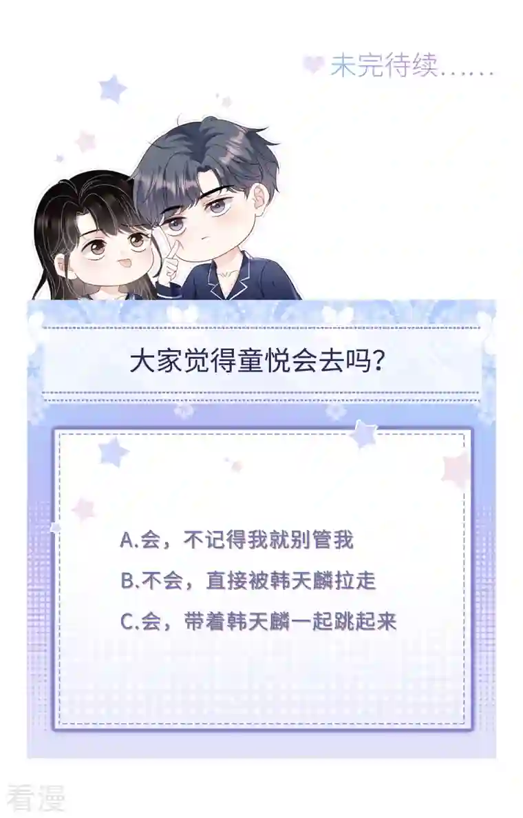 大小姐能有什么坏心眼呢第102话 一起哈啤酒