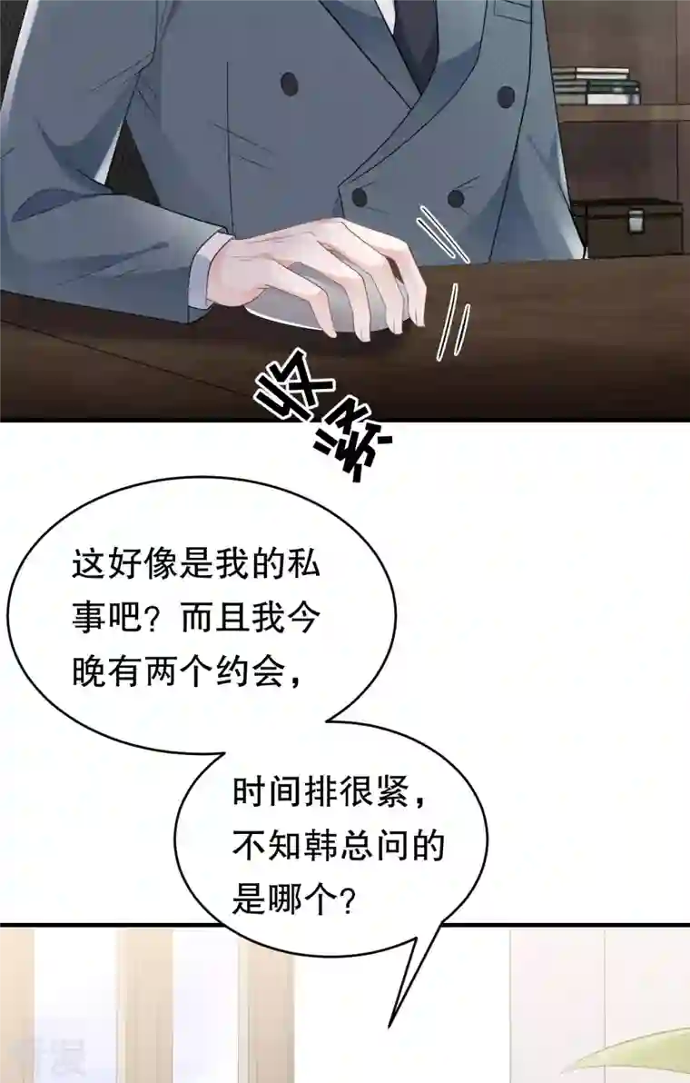 大小姐能有什么坏心眼呢第102话 一起哈啤酒