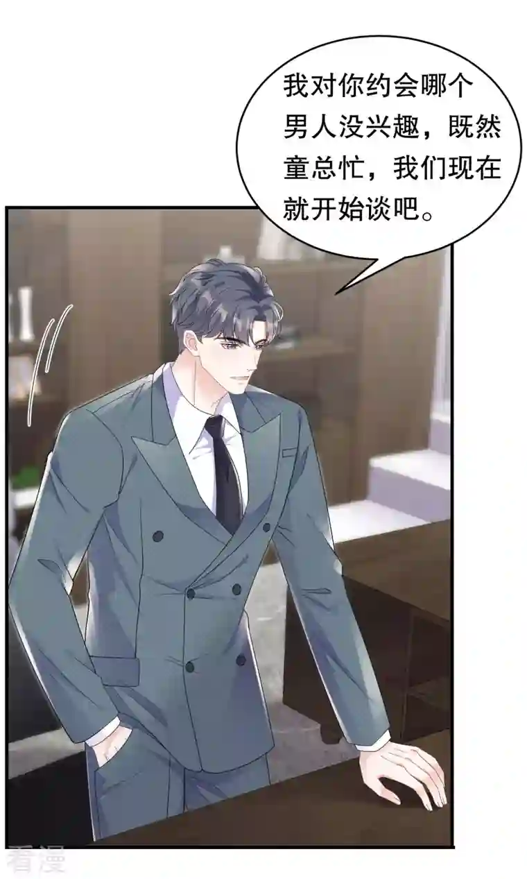 大小姐能有什么坏心眼呢第102话 一起哈啤酒