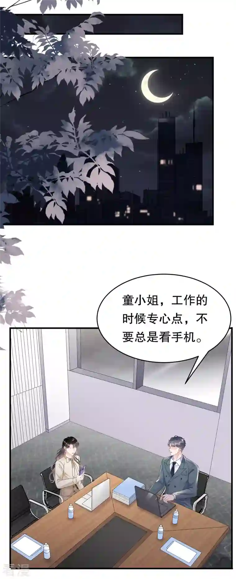大小姐能有什么坏心眼呢第102话 一起哈啤酒