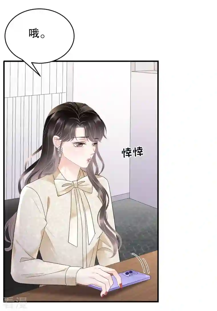 大小姐能有什么坏心眼呢第102话 一起哈啤酒