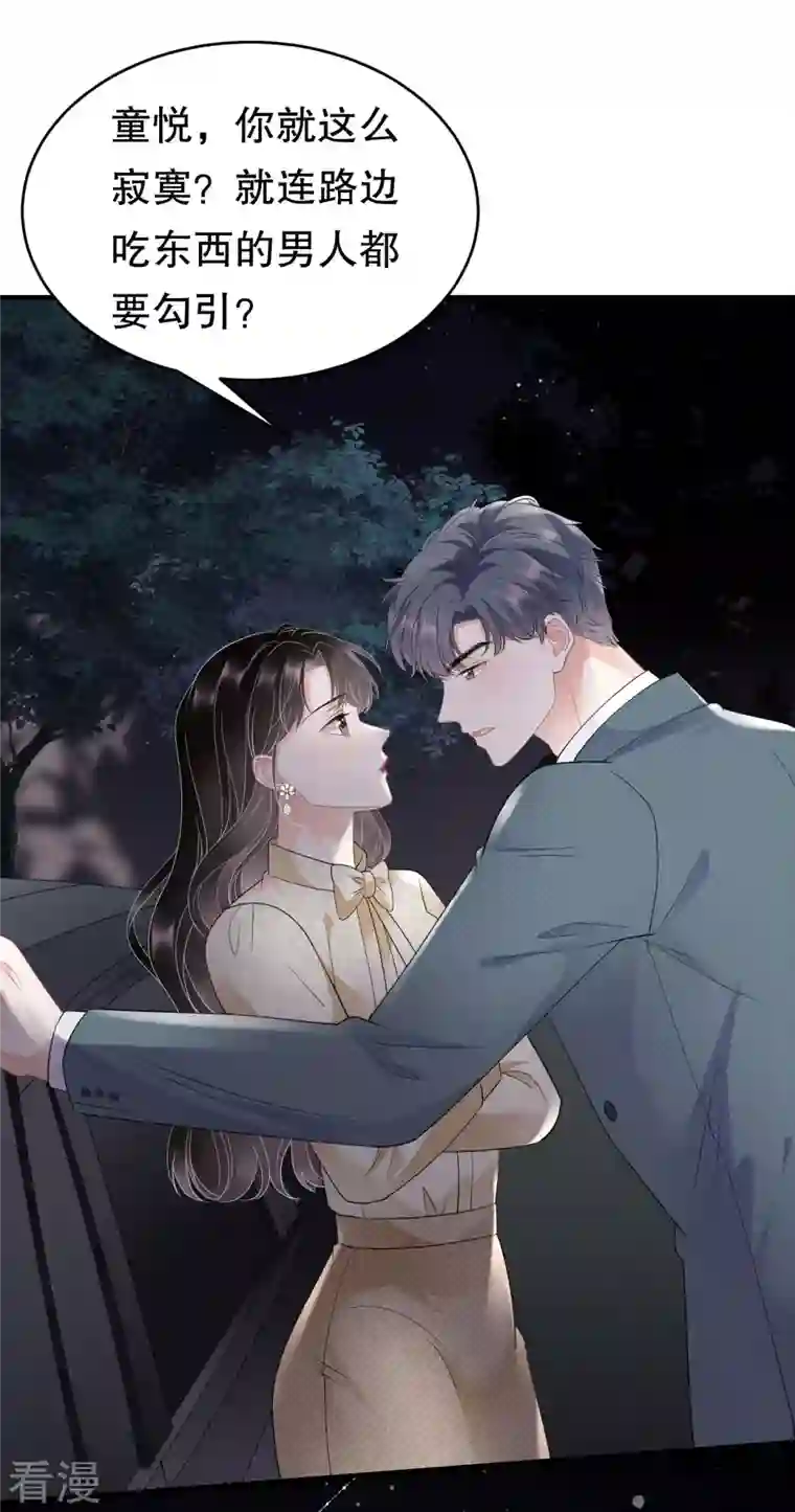 大小姐能有什么坏心眼呢第103话 勾引回来