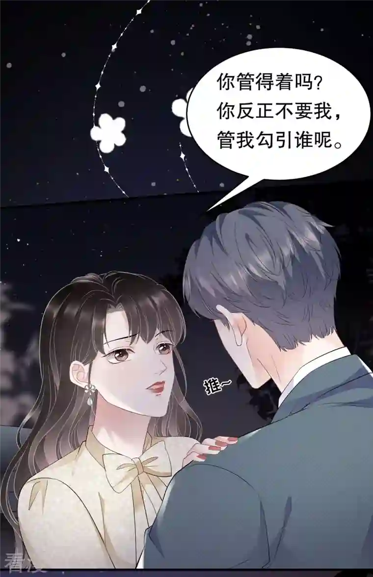 大小姐能有什么坏心眼呢第103话 勾引回来