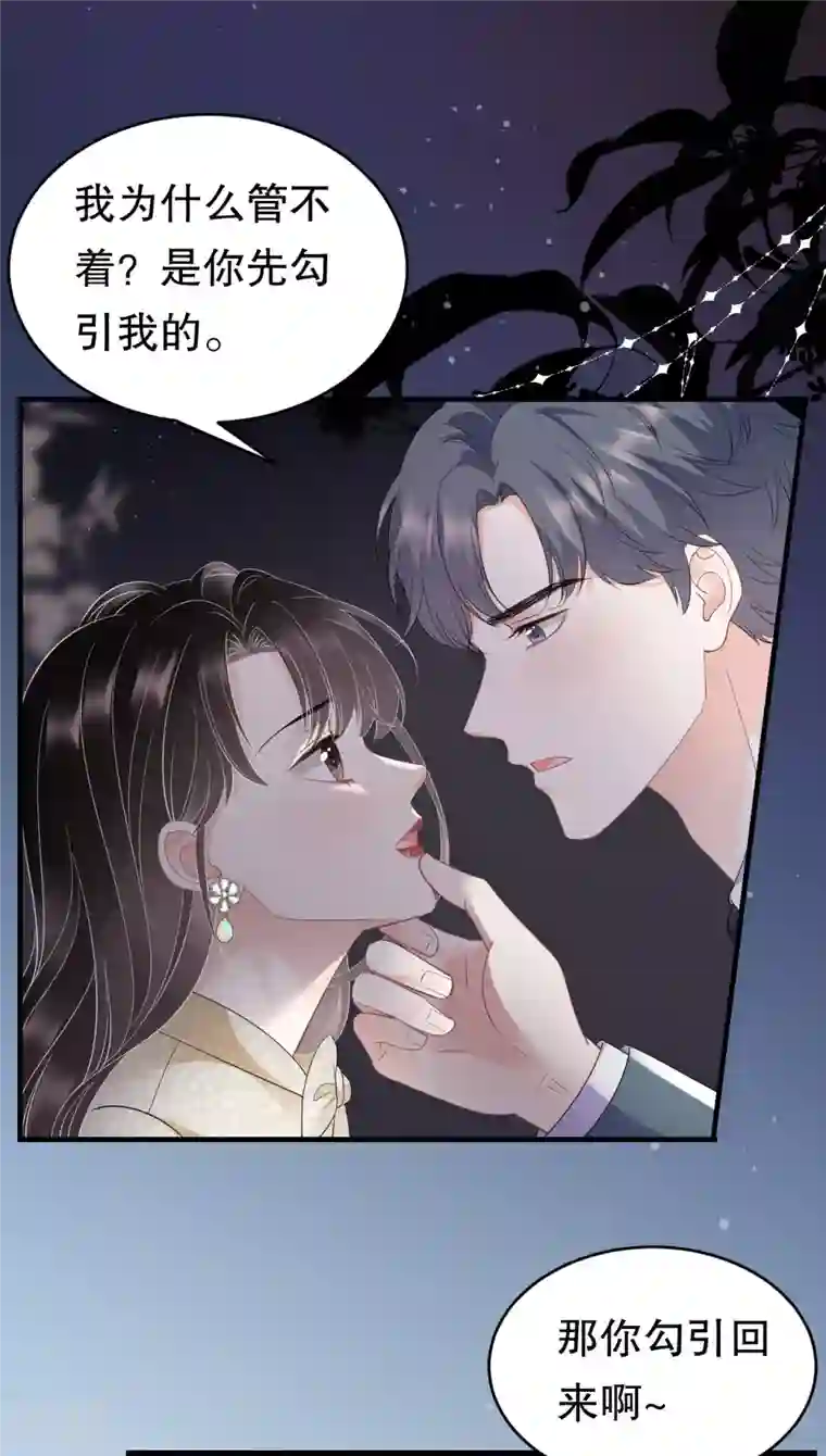 大小姐能有什么坏心眼呢第103话 勾引回来