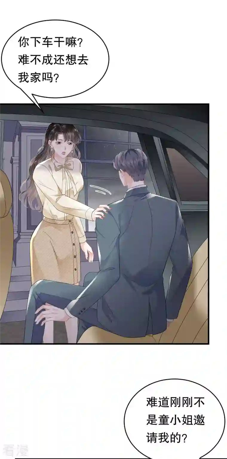 大小姐能有什么坏心眼呢第103话 勾引回来