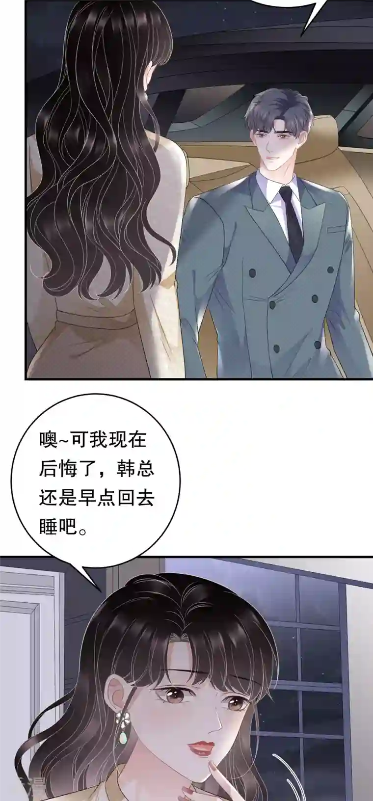 大小姐能有什么坏心眼呢第103话 勾引回来