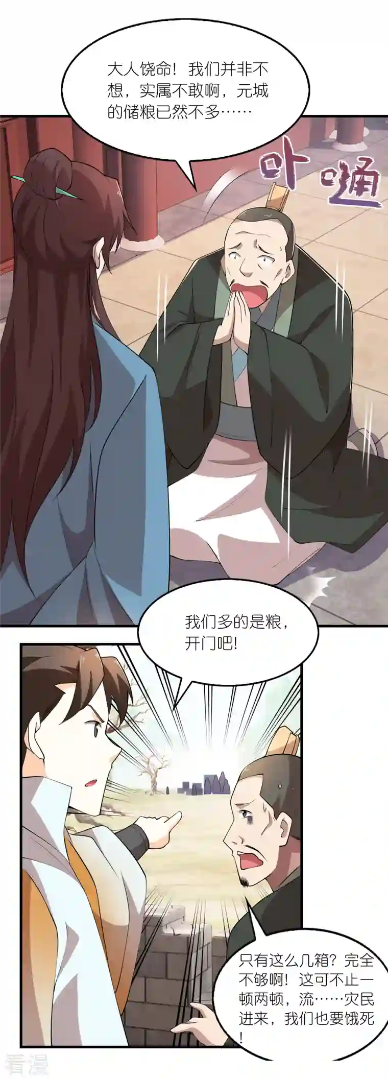 极品狂婿第151话 这砖头真好吃