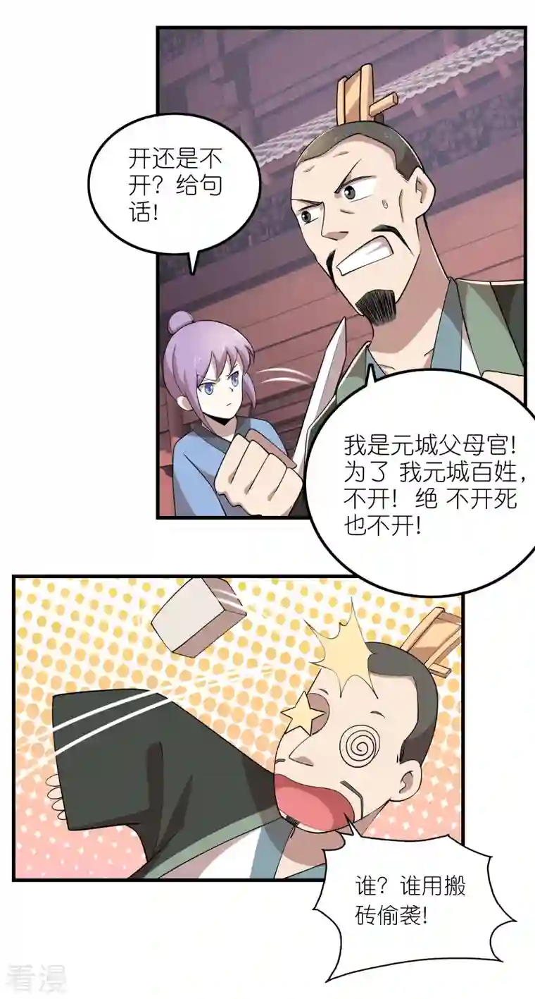 极品狂婿第151话 这砖头真好吃
