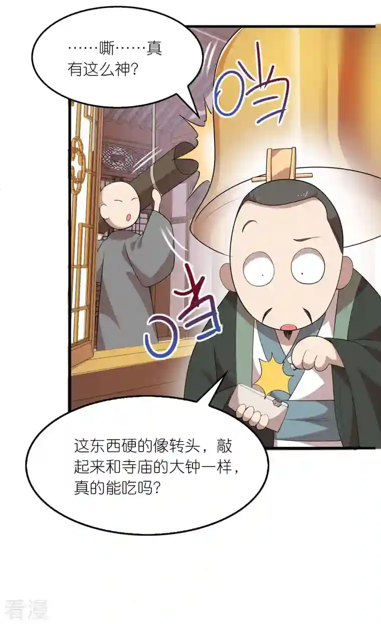 极品狂婿第151话 这砖头真好吃