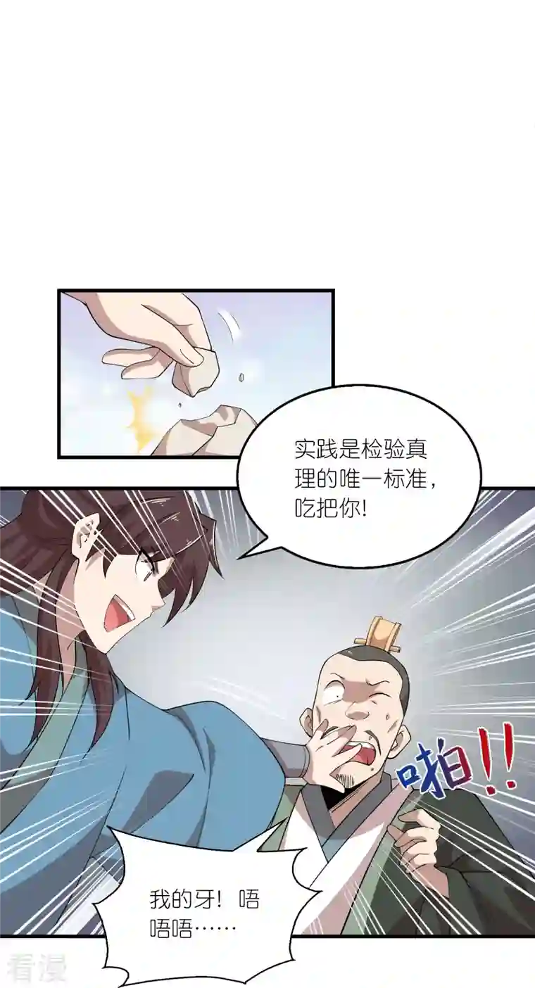 极品狂婿第151话 这砖头真好吃