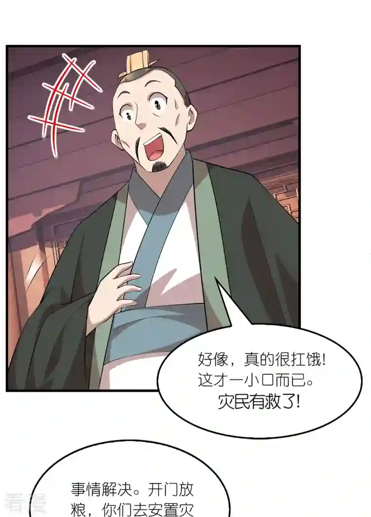 极品狂婿第151话 这砖头真好吃