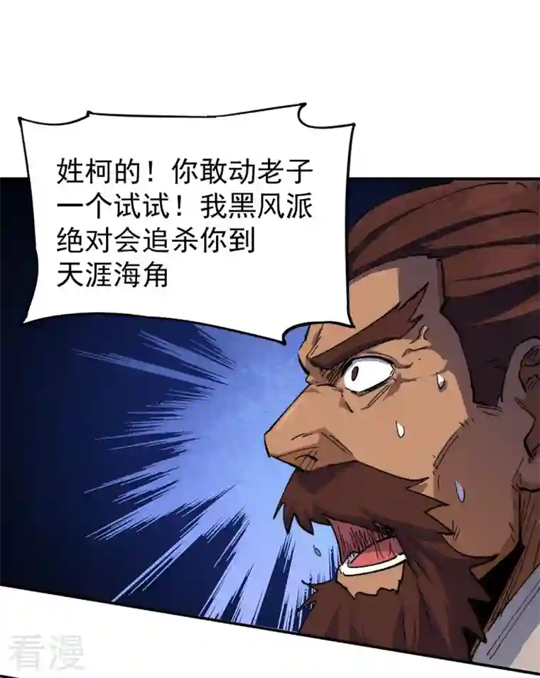 史上最强男主角第103话 年纪太大了