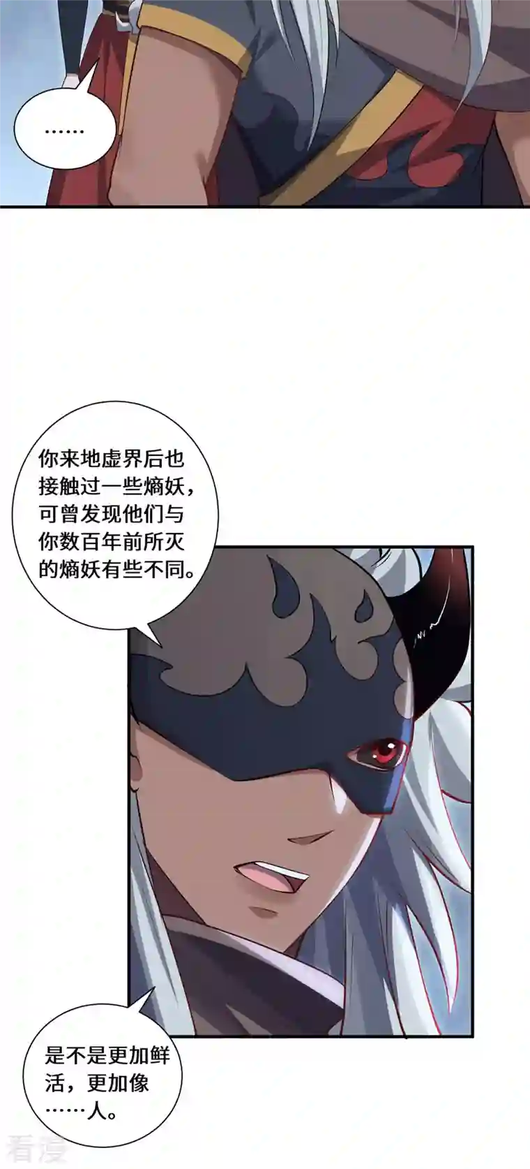 吾本是猫第87话 心魂