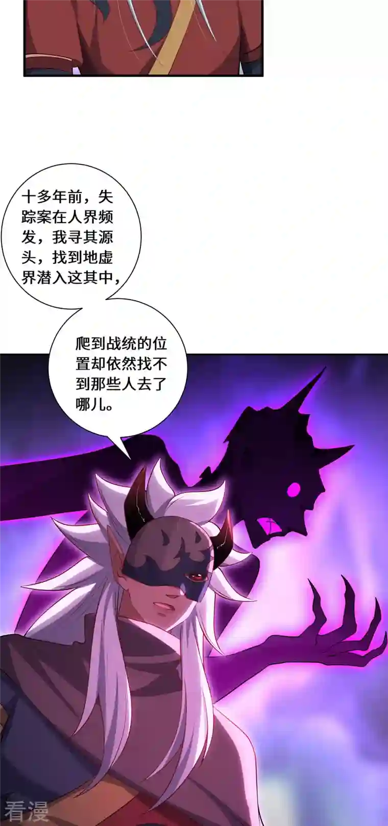吾本是猫第87话 心魂