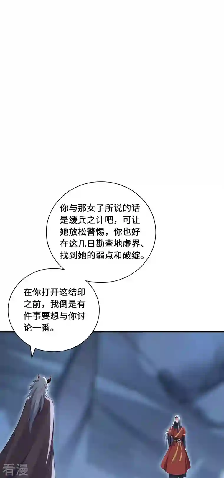吾本是猫第87话 心魂