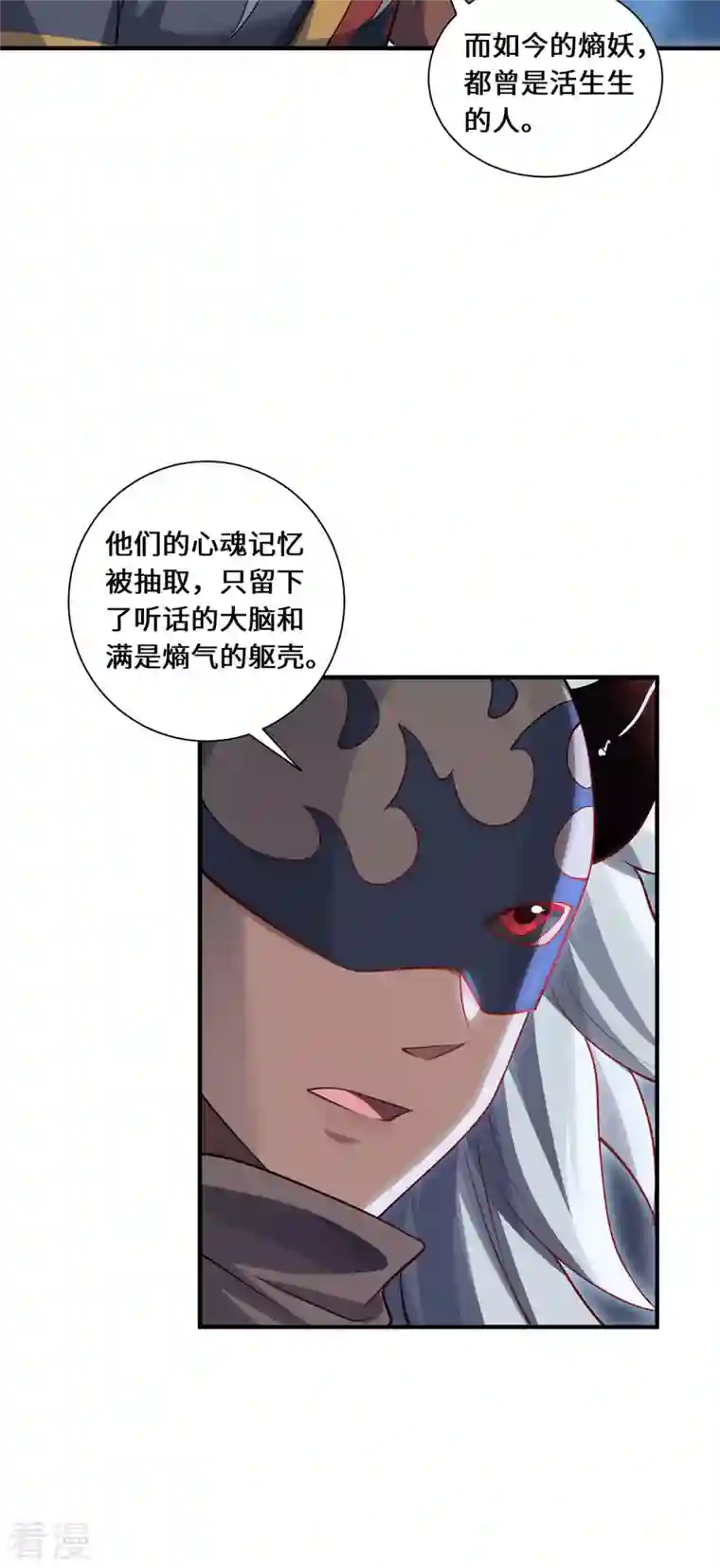吾本是猫第87话 心魂