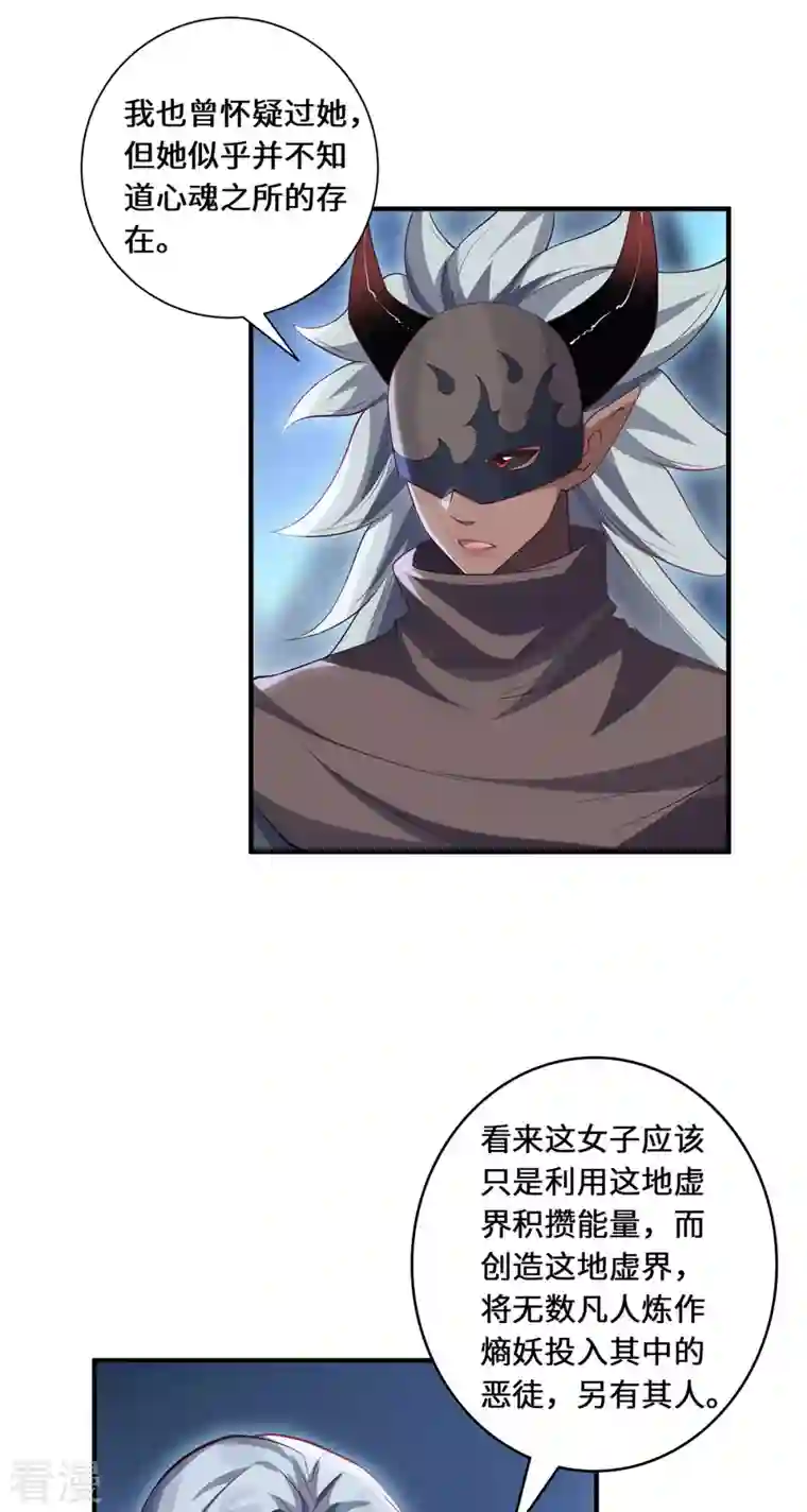 吾本是猫第87话 心魂
