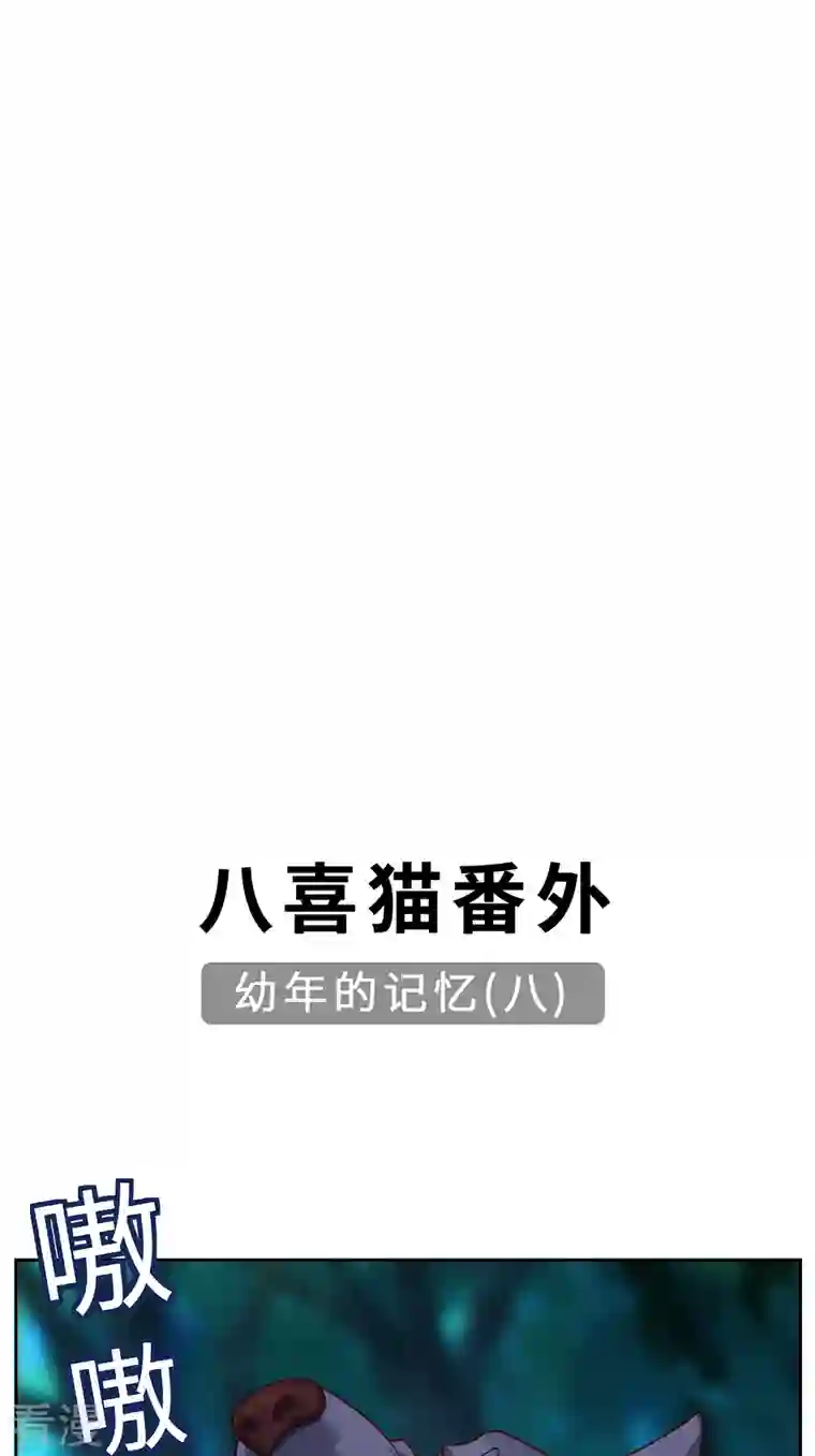 吾本是猫第87话 心魂