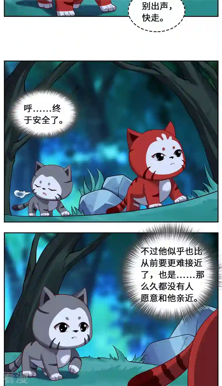 吾本是猫第87话 心魂