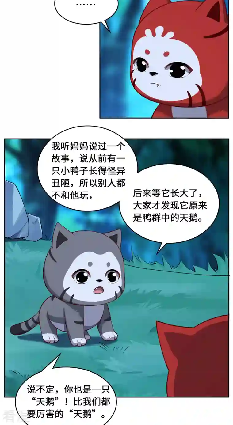 吾本是猫第87话 心魂