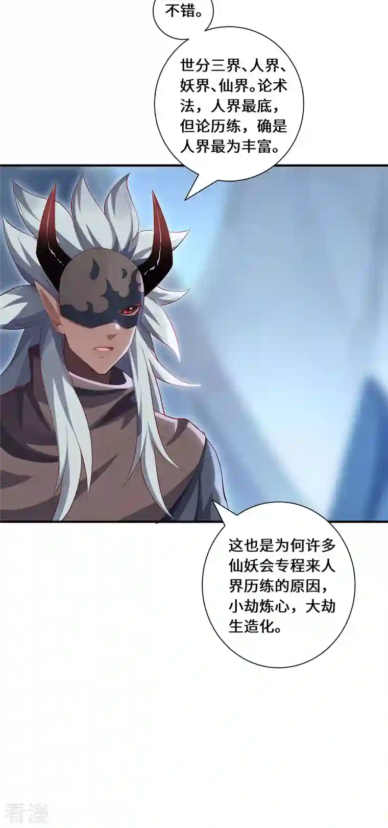 吾本是猫第87话 心魂