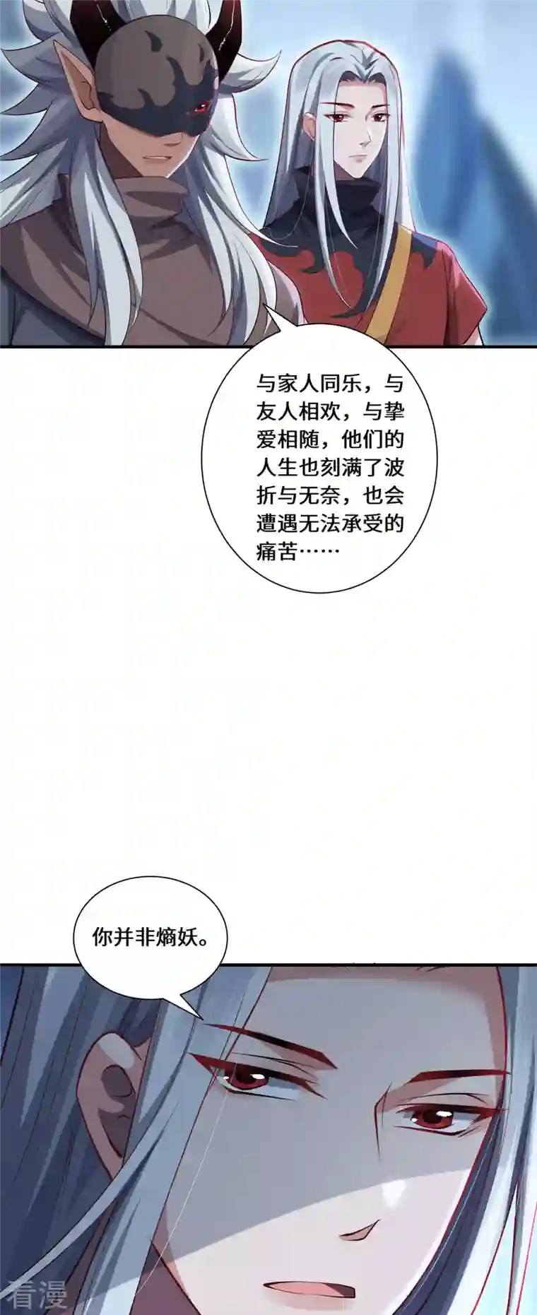 吾本是猫第87话 心魂
