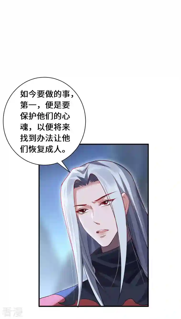 吾本是猫第88话 替罪羊