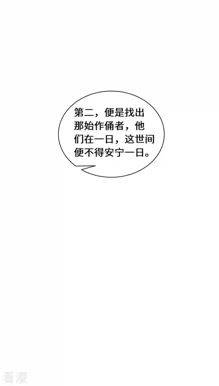 吾本是猫第88话 替罪羊