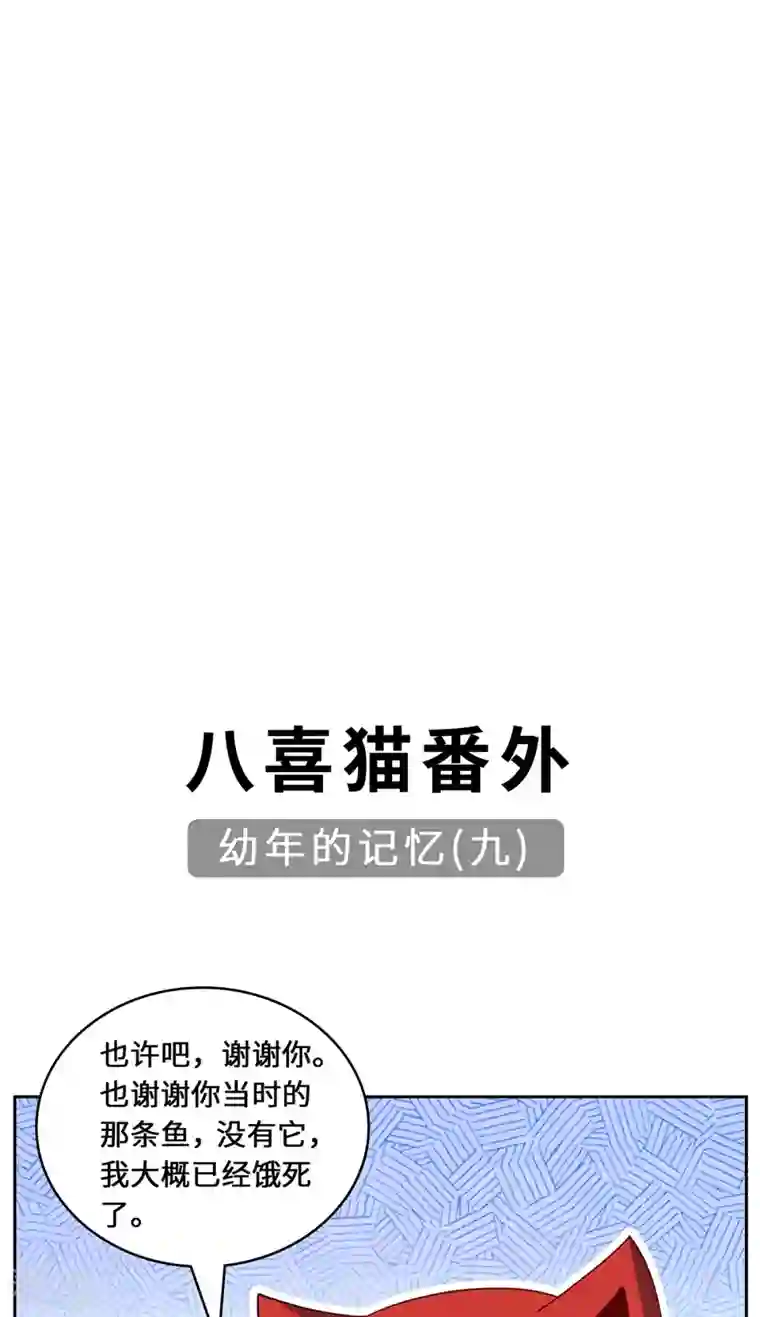 吾本是猫第88话 替罪羊