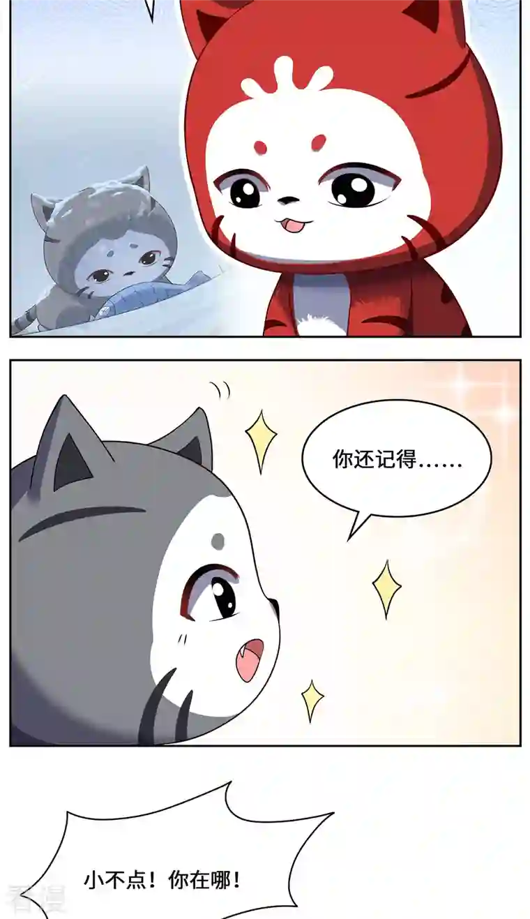 吾本是猫第88话 替罪羊