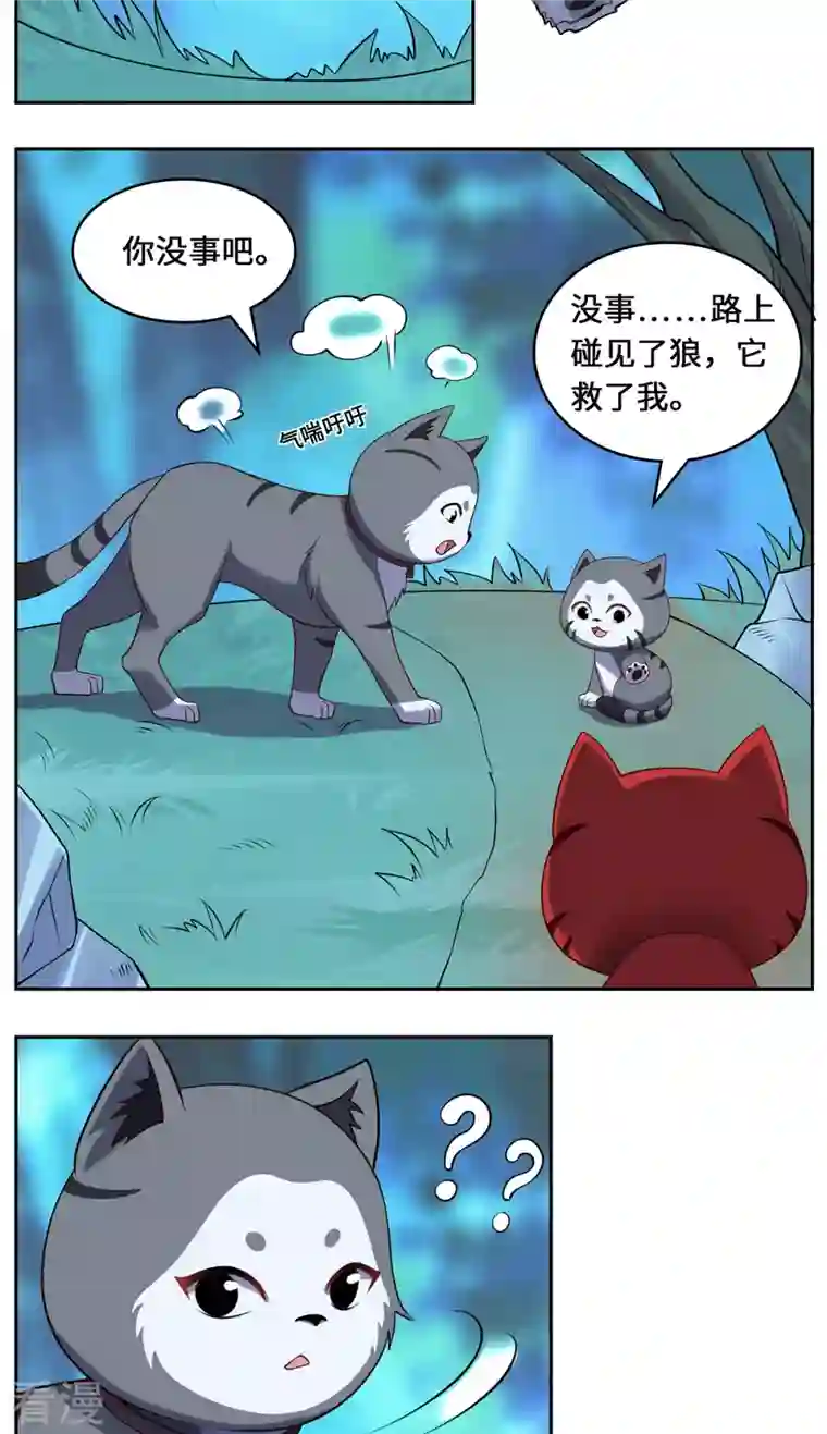 吾本是猫第88话 替罪羊