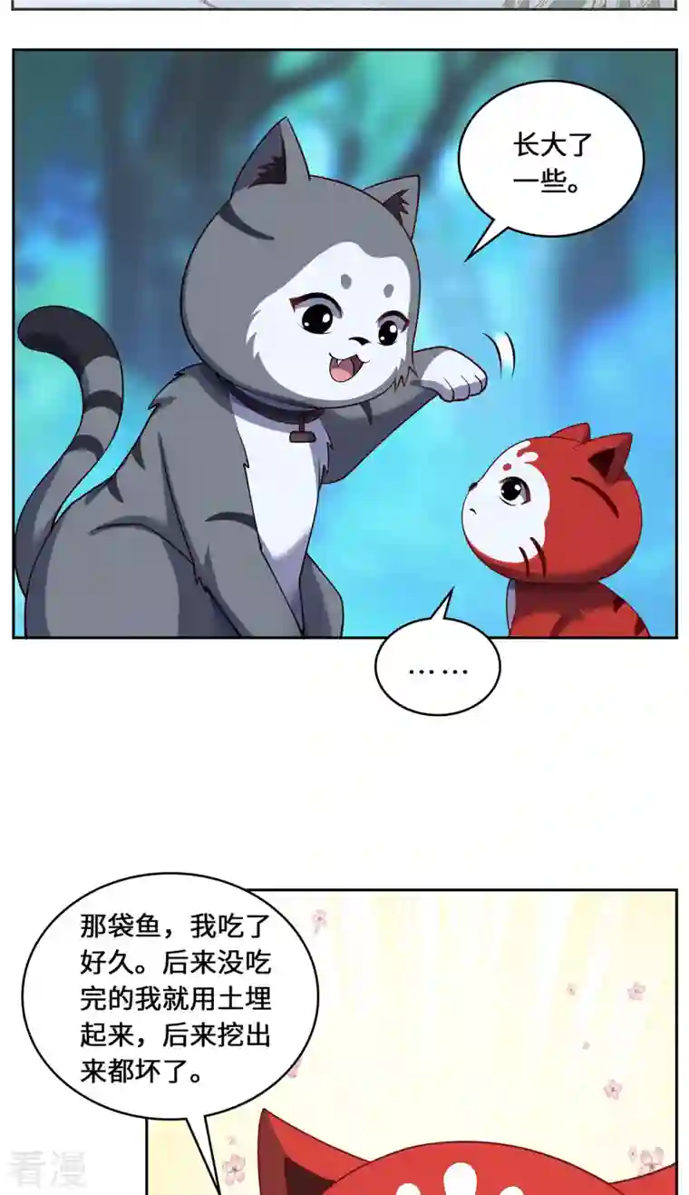 吾本是猫第88话 替罪羊