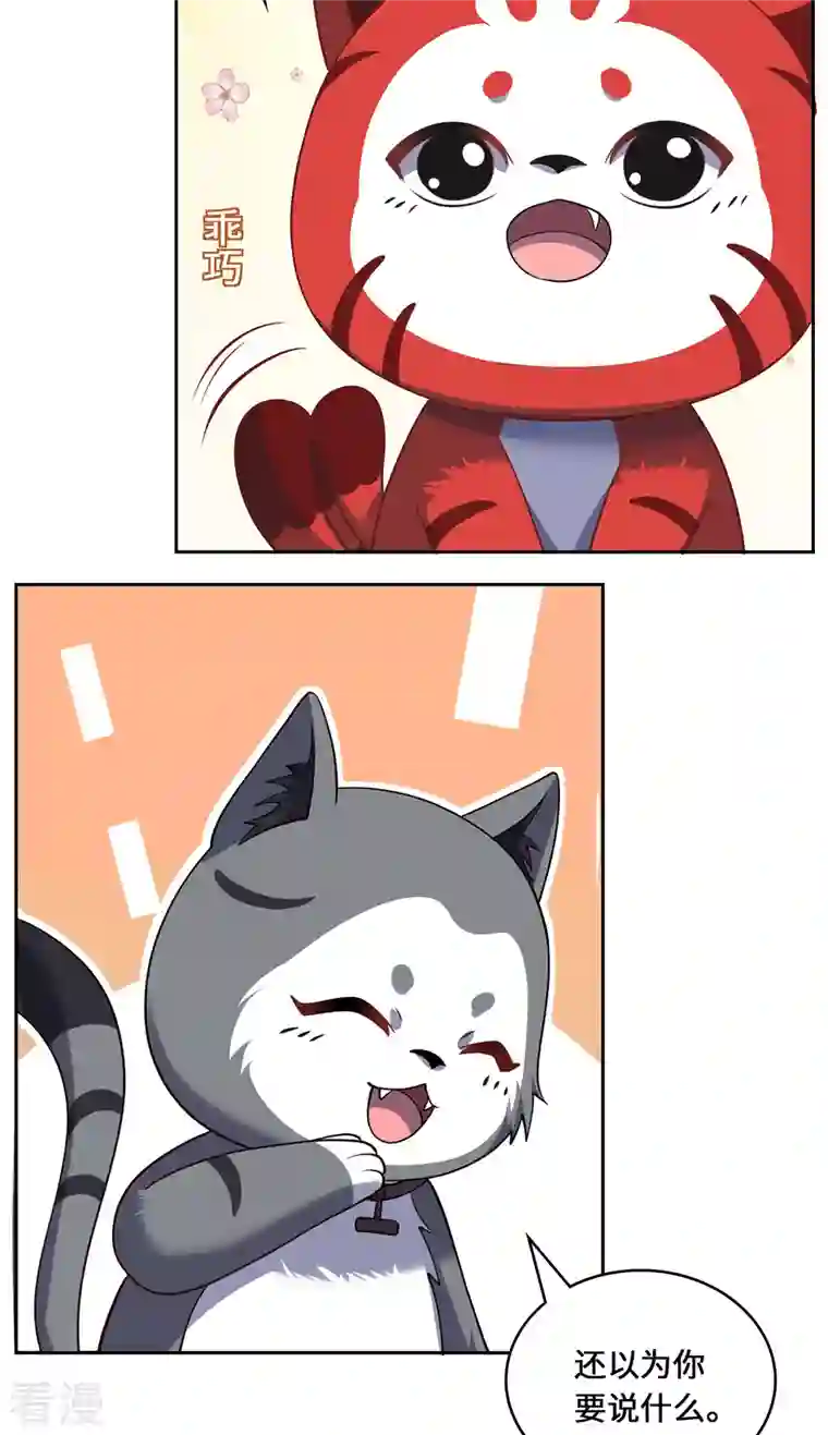 吾本是猫第88话 替罪羊