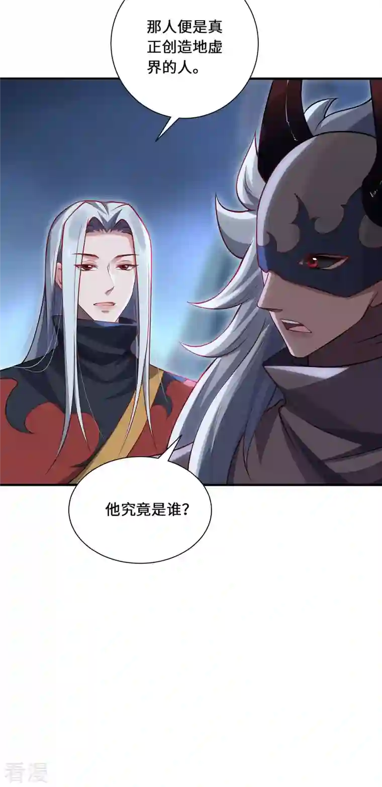 吾本是猫第88话 替罪羊