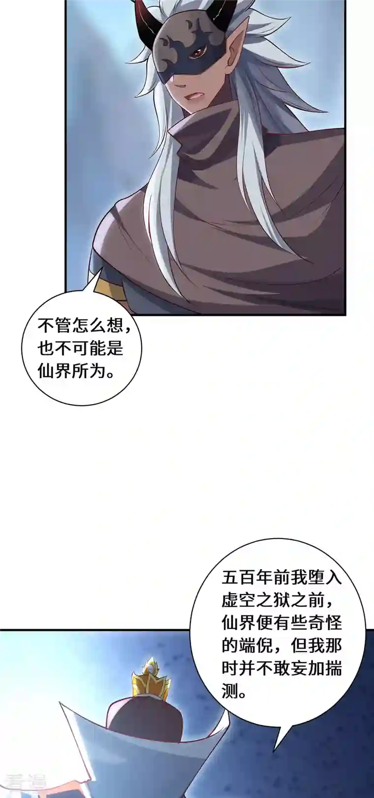 吾本是猫第88话 替罪羊