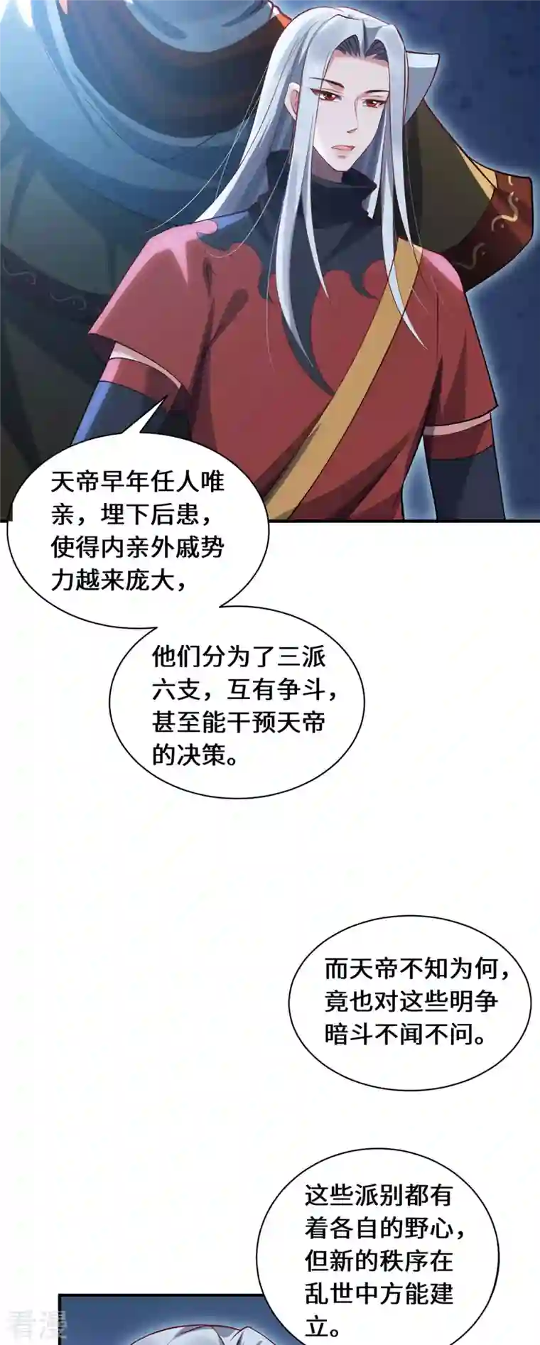 吾本是猫第88话 替罪羊