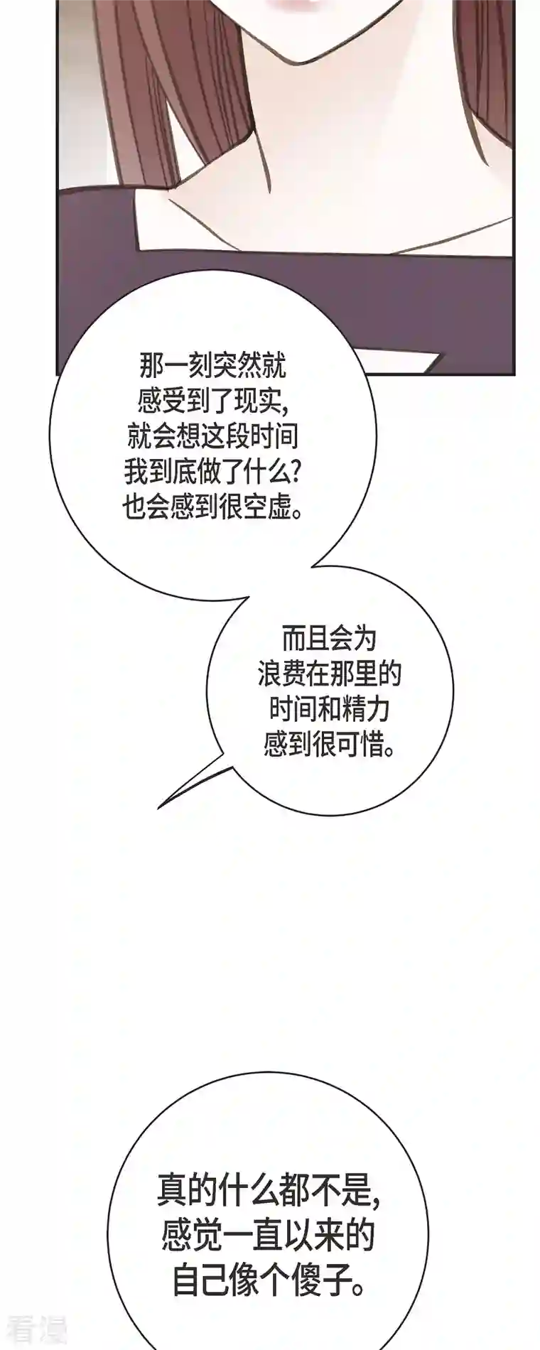 生存婚姻第72话 金库的暗号