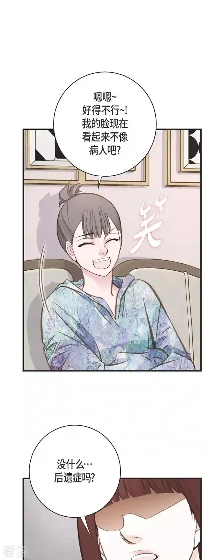 生存婚姻第72话 金库的暗号