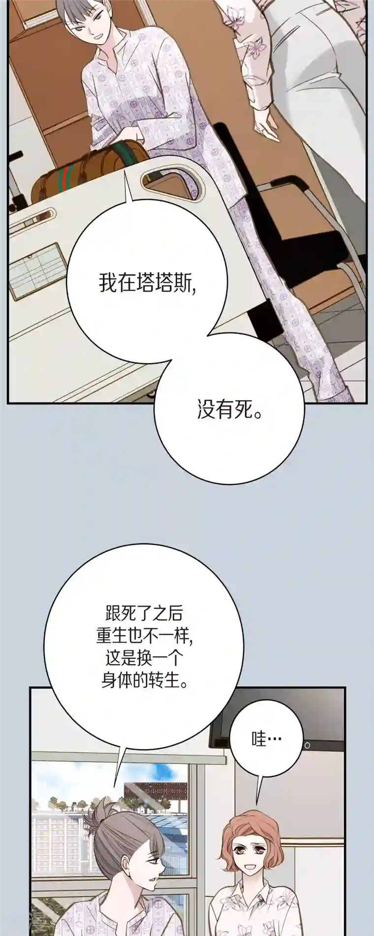 生存婚姻第72话 金库的暗号